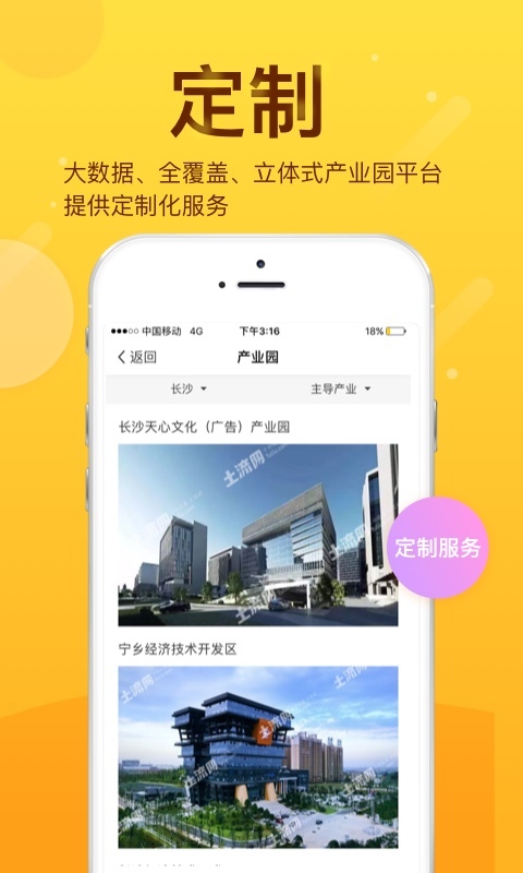 土流网v6.1.5截图4