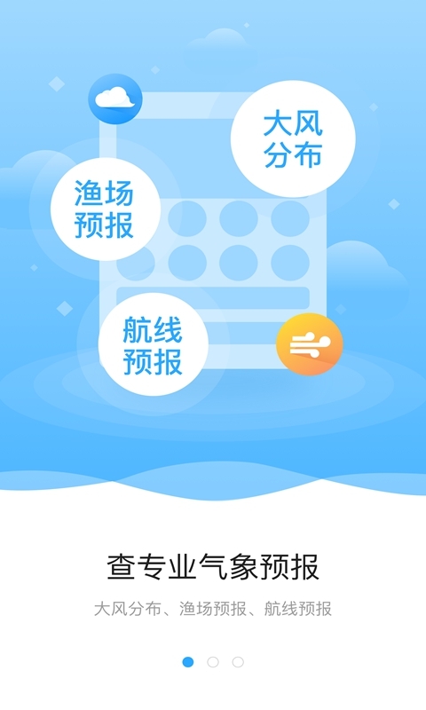 海上通v2.6.2截图1