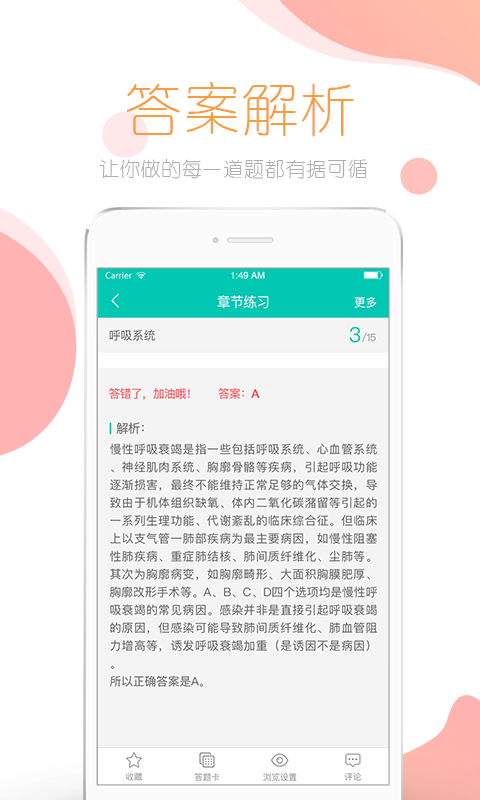 文都医考v3.3.2截图5