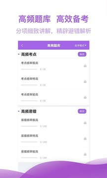 注冊會計(jì)師億題庫截圖
