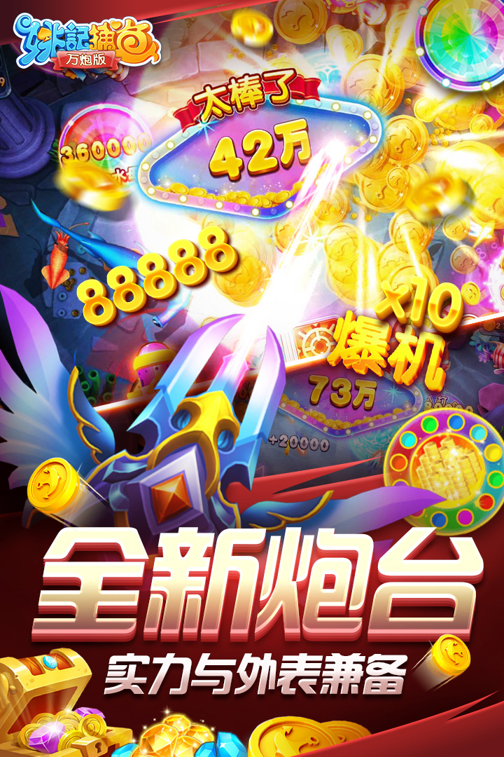 姚記捕魚截圖預(yù)覽