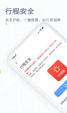 拼車順風(fēng)車截圖