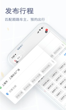 拼車順風(fēng)車截圖