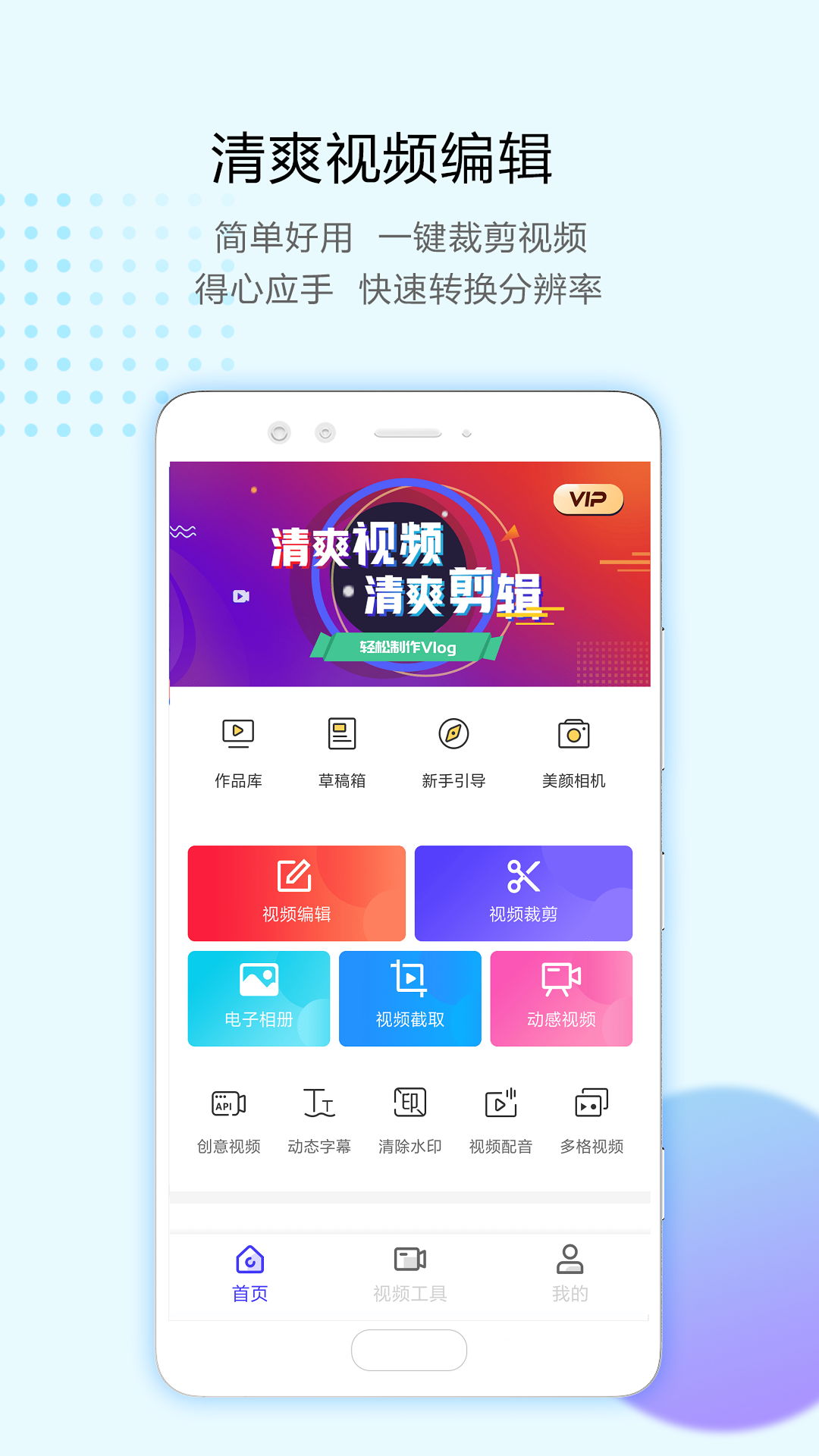 清爽视频编辑v1.5.1截图1