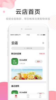 ECJia店铺街截图1