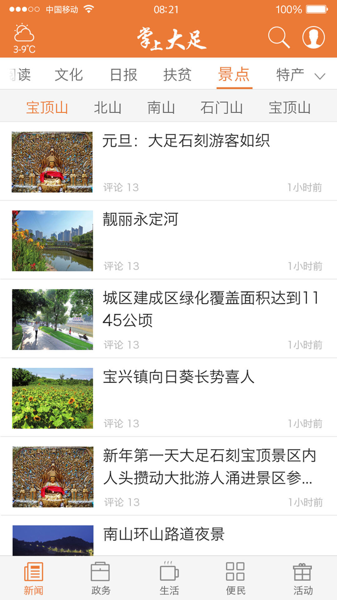 掌上大足截圖預(yù)覽