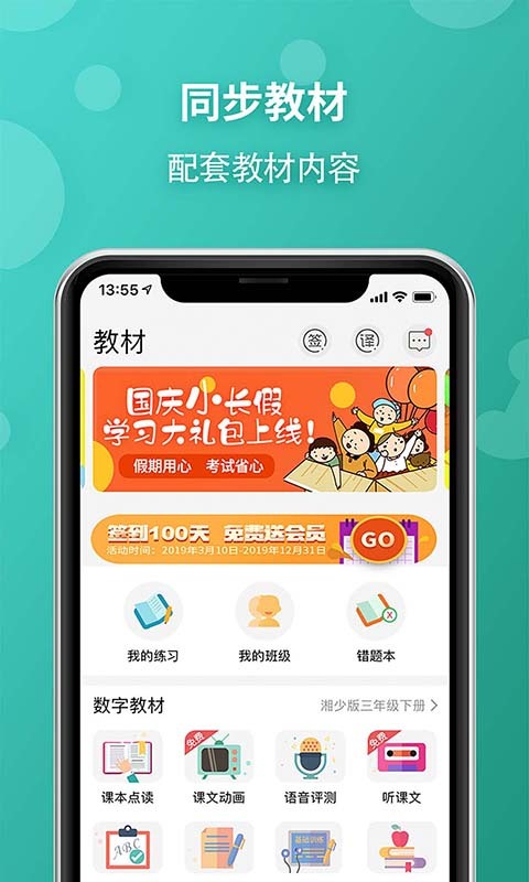 E英语宝老师v2.1.1截图1