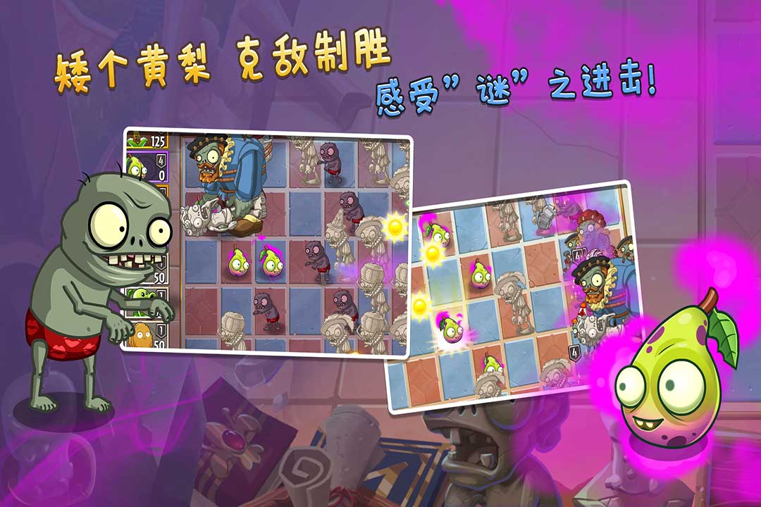 植物大戰(zhàn)僵尸2截圖預(yù)覽