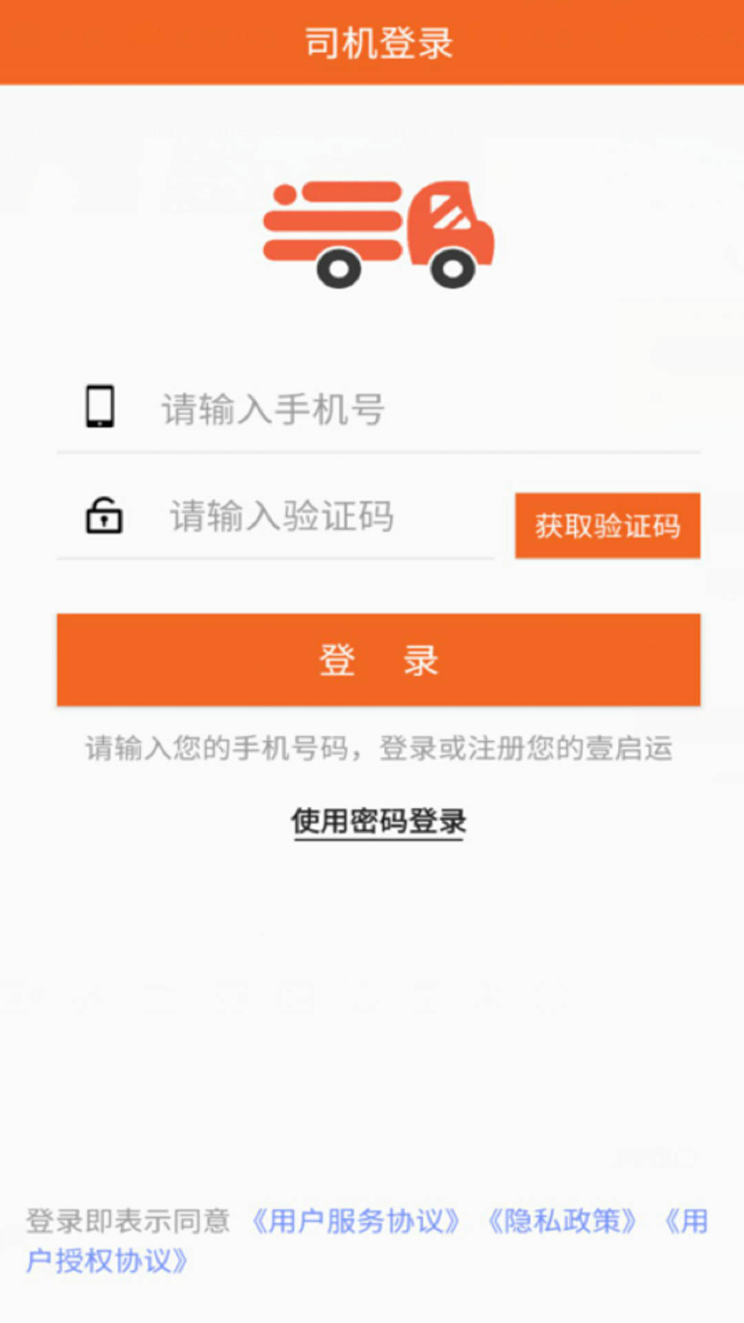 壹启运司机截图1