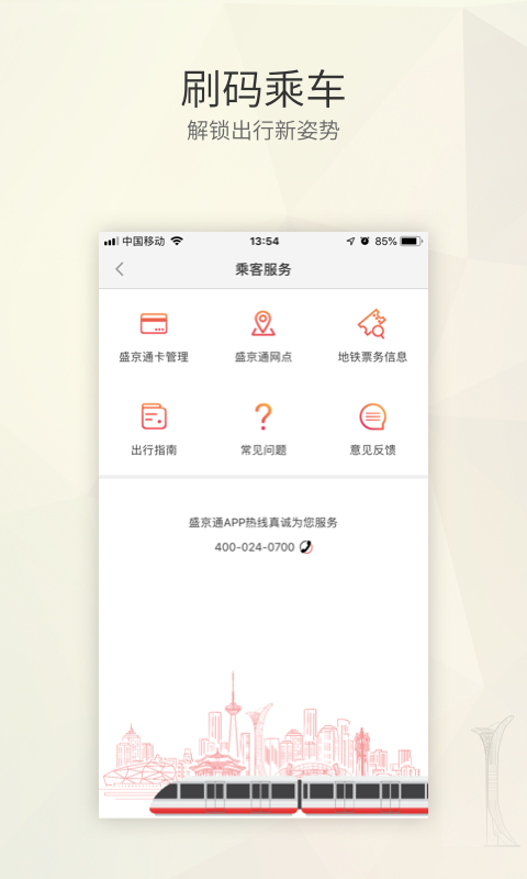 盛京通v1.1.1截图3