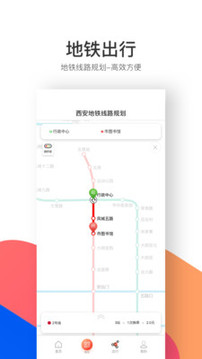 西安地鐵截圖