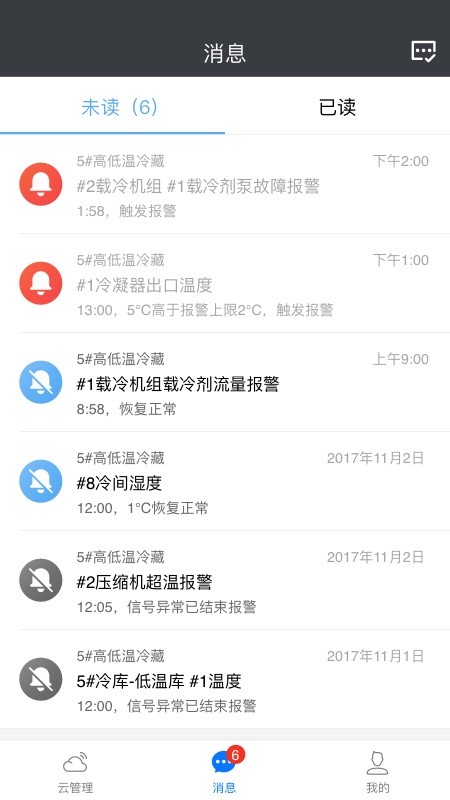 华商冷云截图5