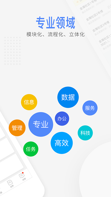 智慧高林截图5