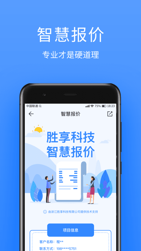 易享通截图2