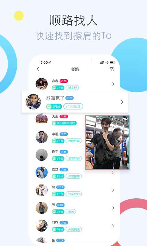 我顺路v1.1.8截图4