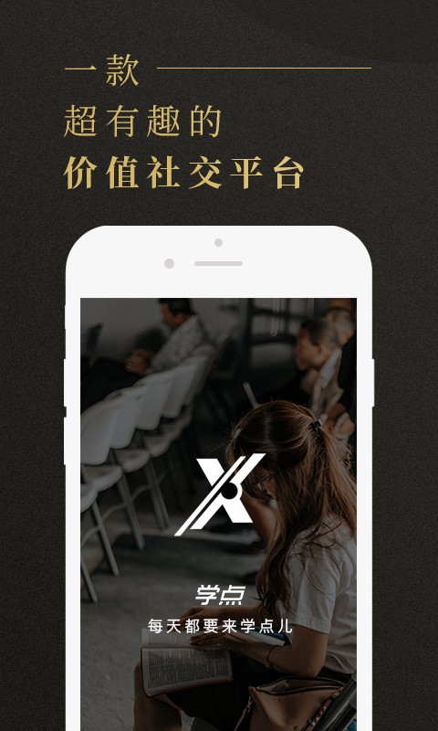 学点v1.1.1截图1