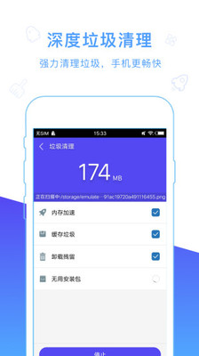 优化清理大师截图4