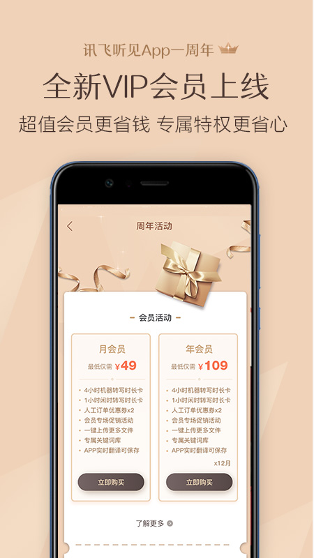 讯飞听见v2.0.1443截图1