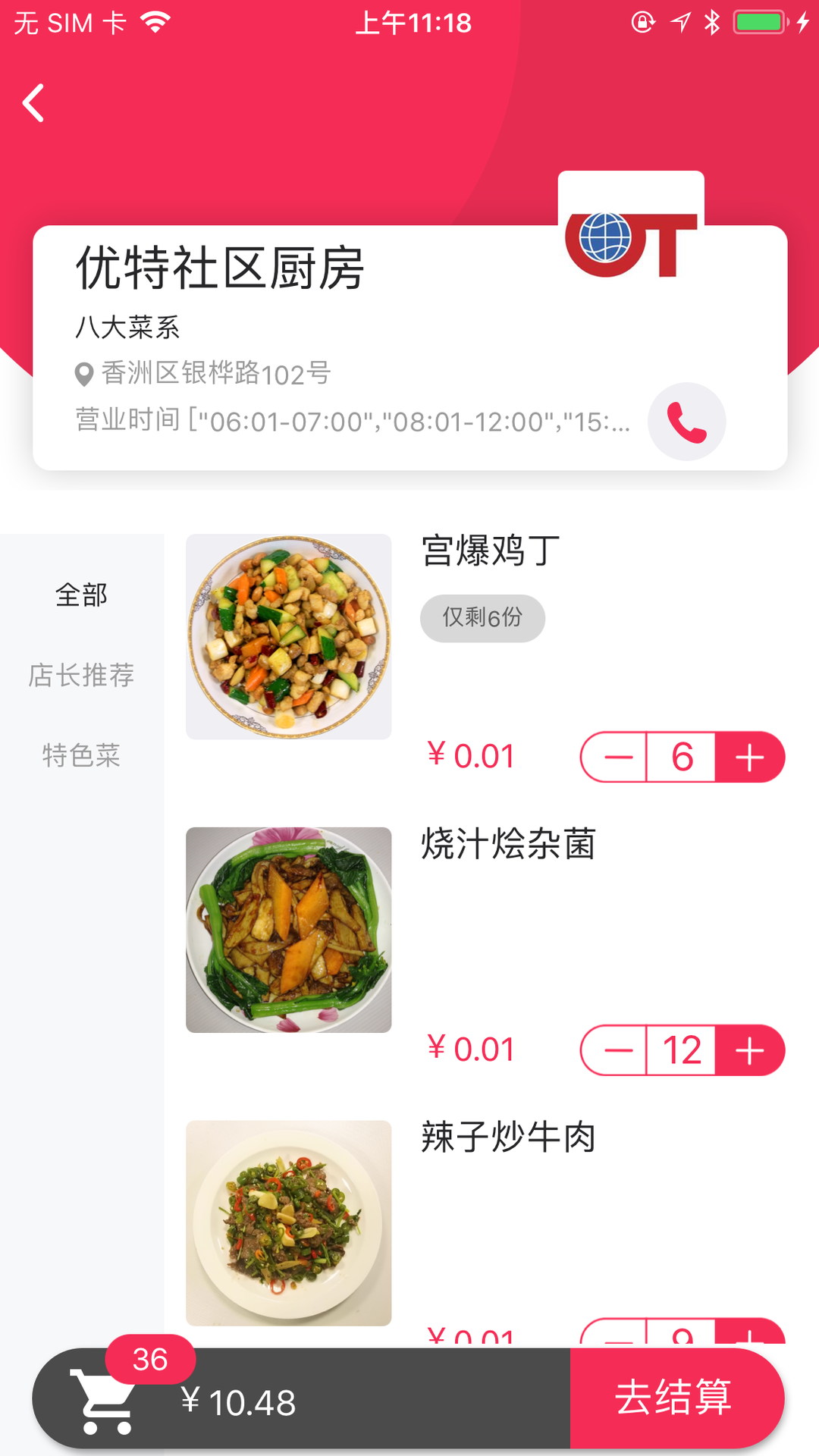 优食汇截图2