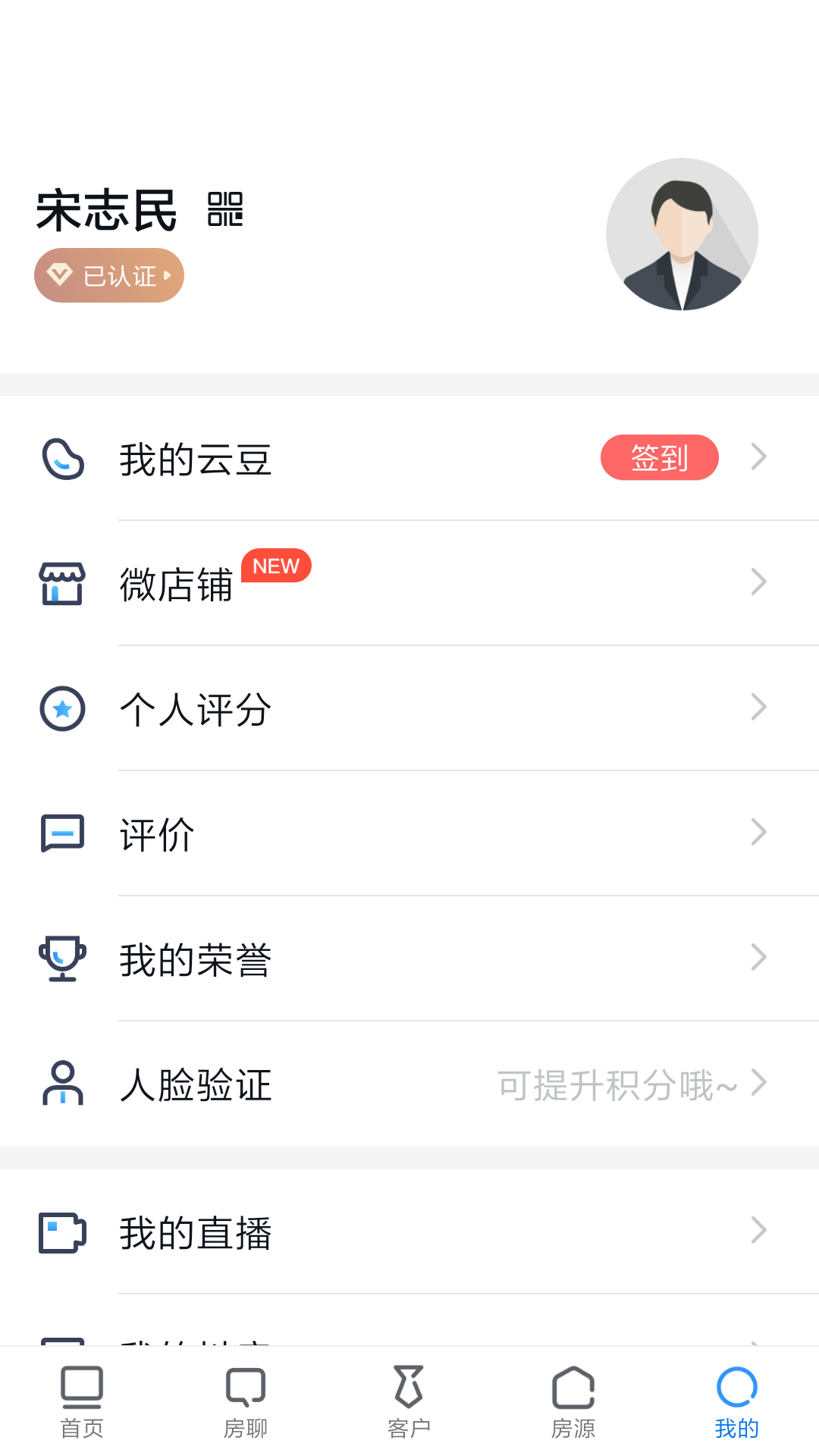 经纪云v9.0.9截图5