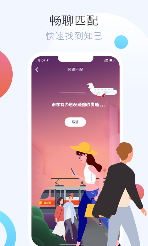 我顺路v1.1.8截图2