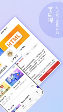 w3cschool编程学院截图