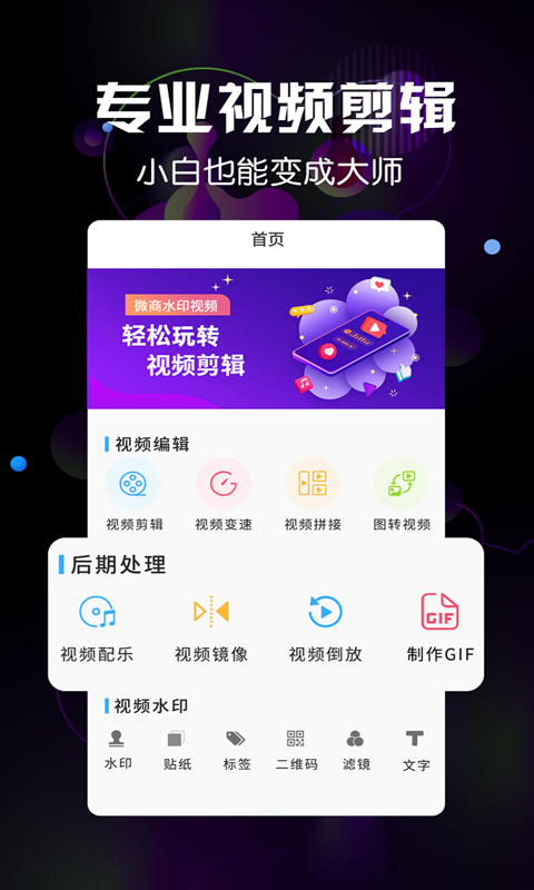 微商水印视频v3.4.5截图1