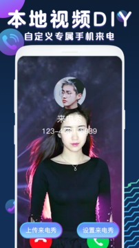 來(lái)電秀截圖