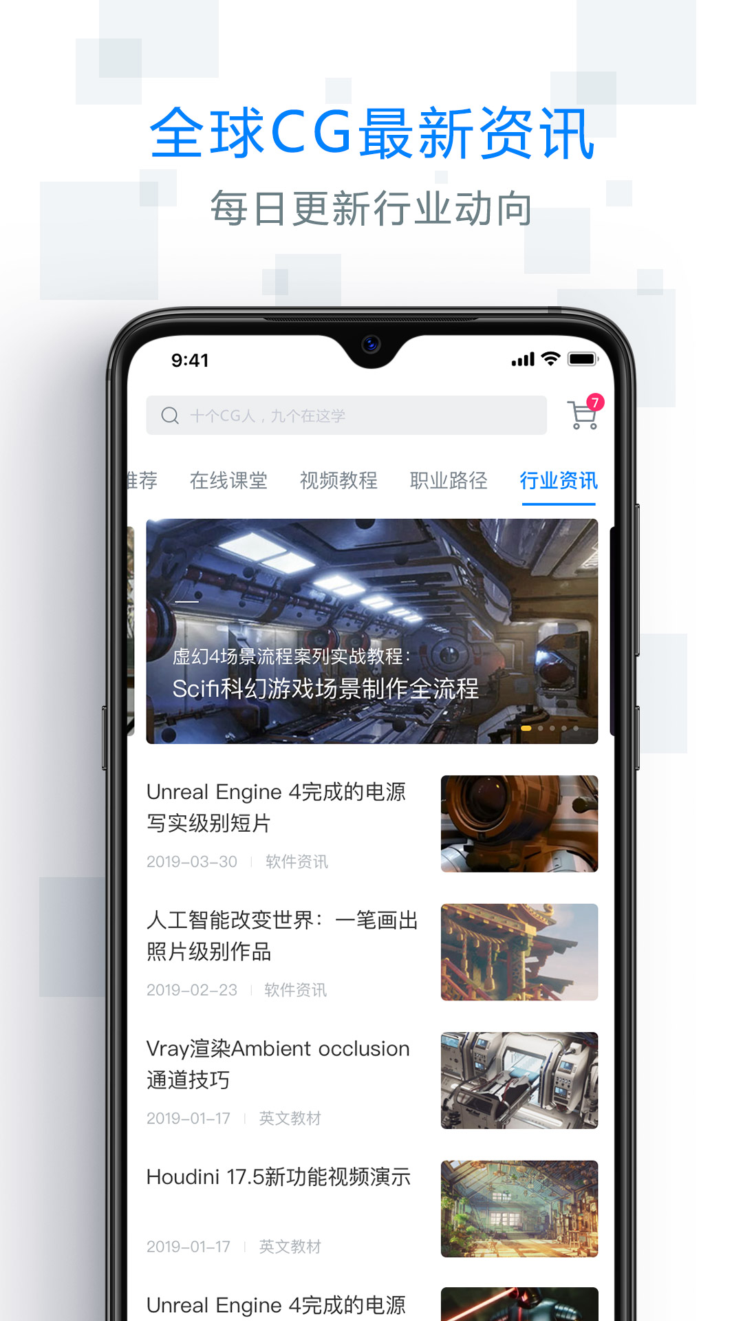 AboutCG学院v1.3.5截图5