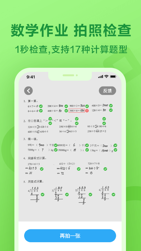 一起小学学生v3.3.0.1177截图3