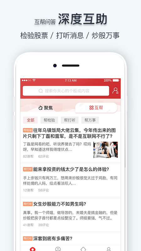 持股幫截圖預(yù)覽