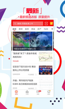 和訊財經(jīng)截圖