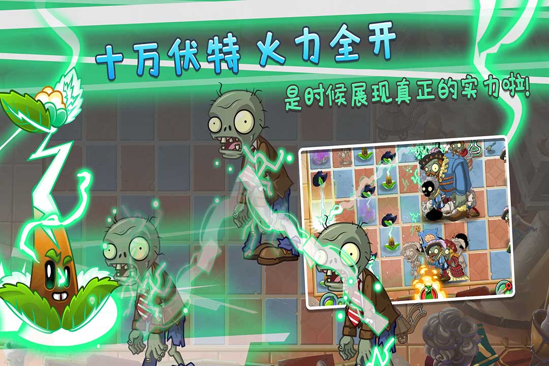 植物大戰(zhàn)僵尸2截圖預(yù)覽