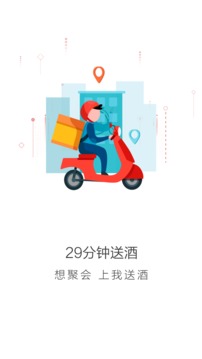 我送酒网应用截图3