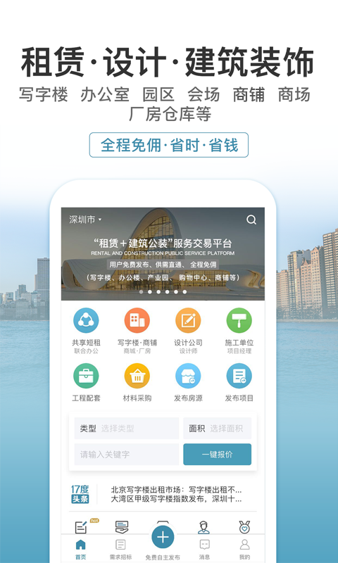 17度租售公裝截圖預(yù)覽