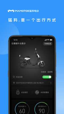 猛犸电动v2.2.1截图1