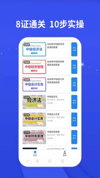 牛賬網(wǎng)會計學(xué)習(xí)截圖