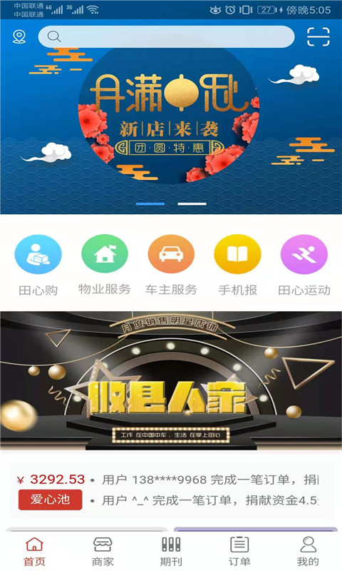 掌上田心截图1