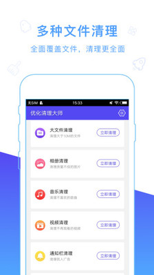 优化清理大师截图3