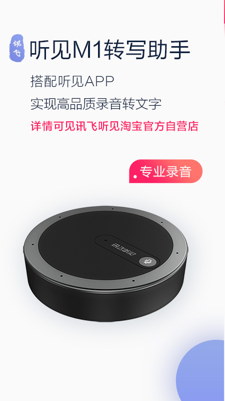 讯飞听见v2.0.1443截图2