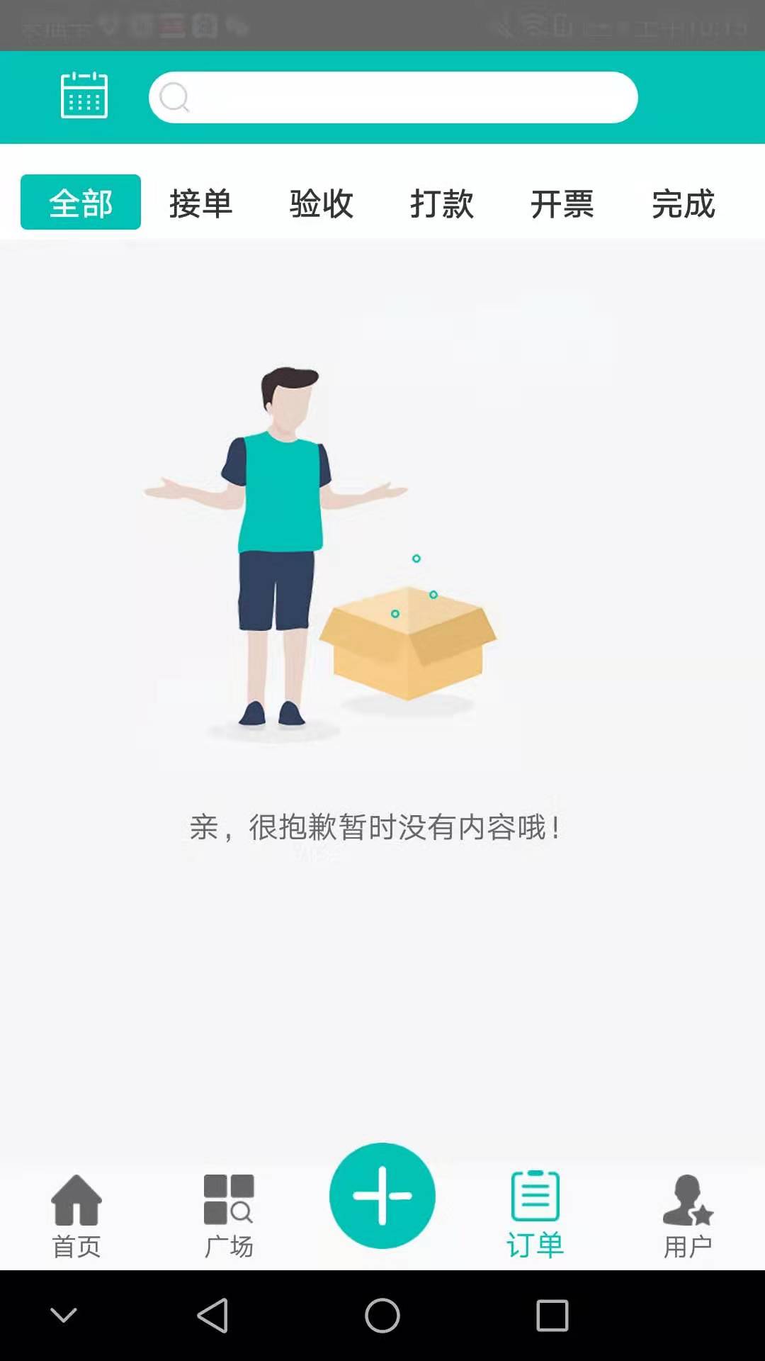 就你行截图3