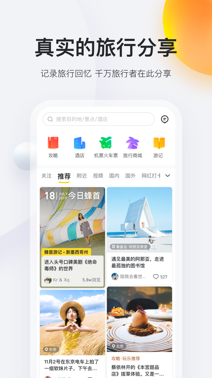 马蜂窝旅游v9.3.35截图2