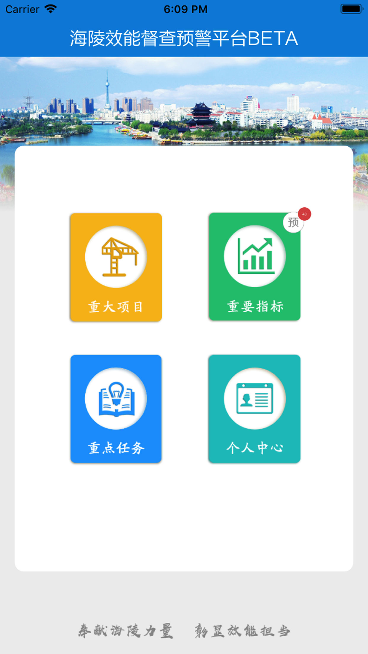 效能海陵截图2