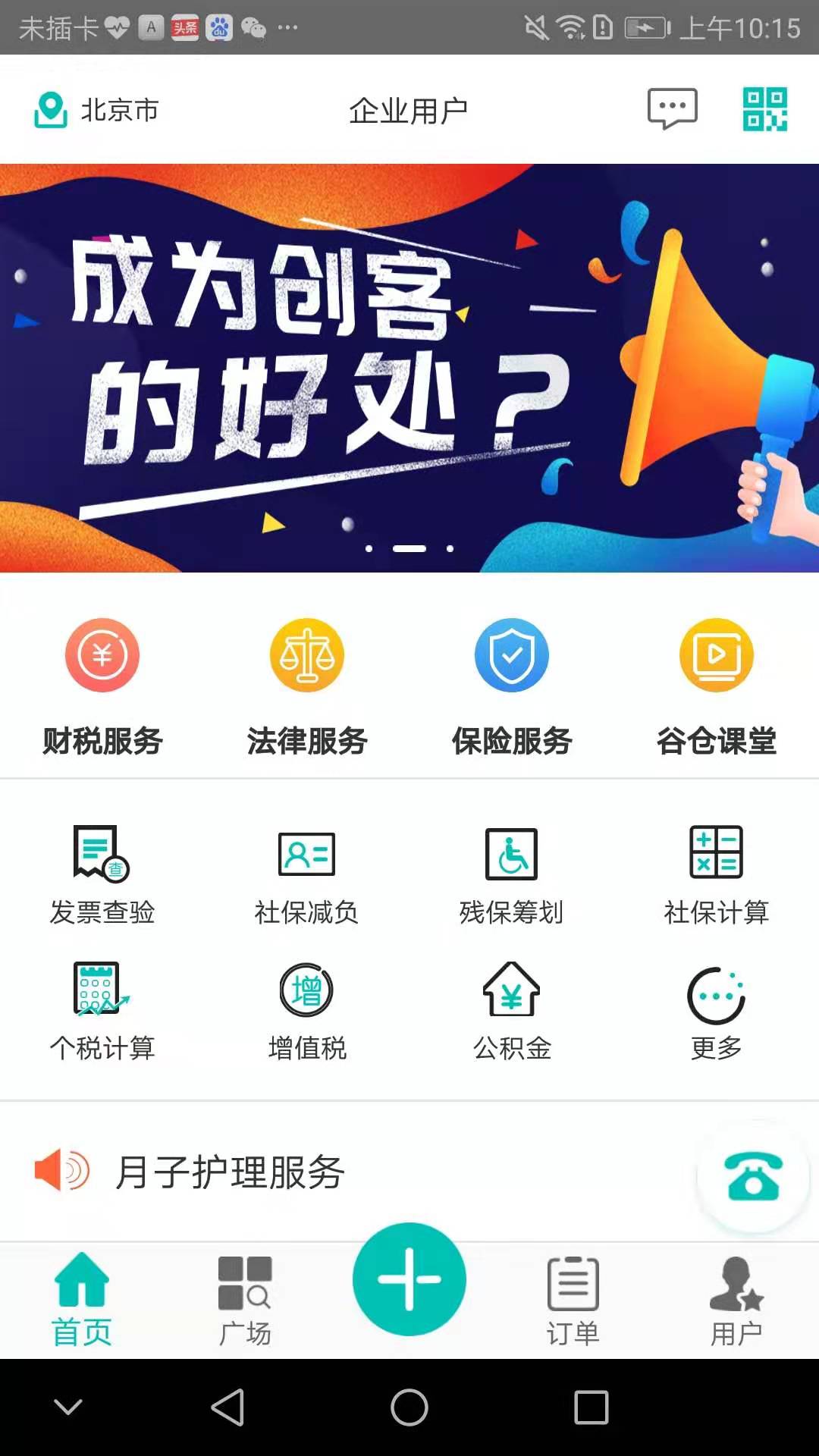 就你行截图1