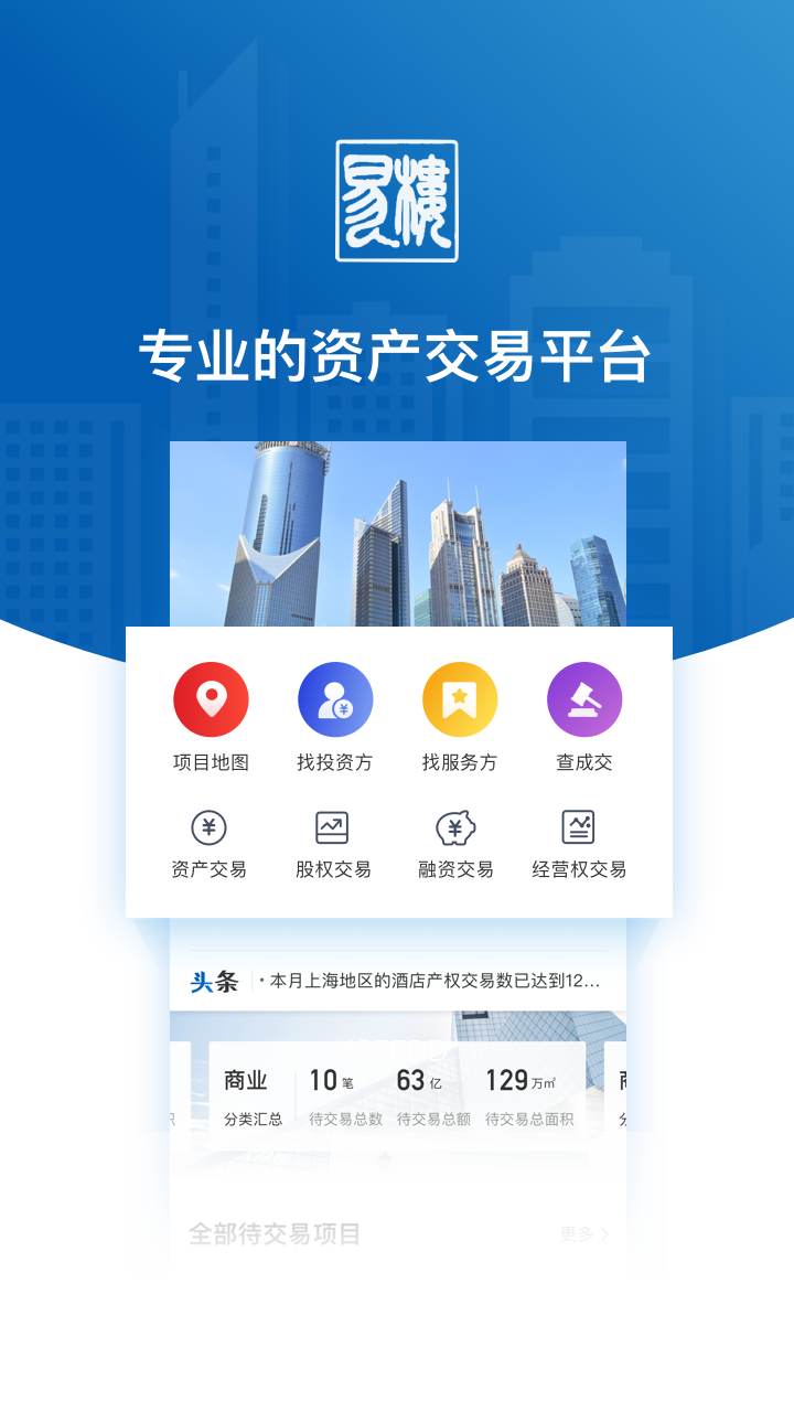 易楼截图1