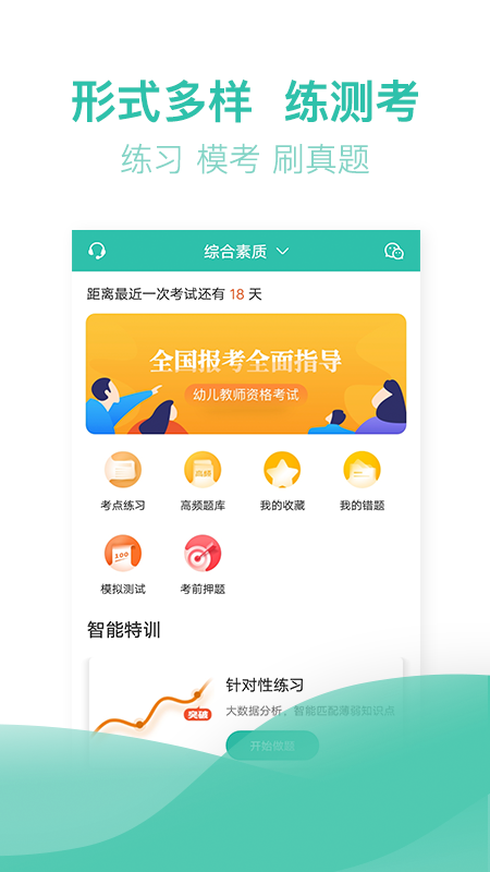 教师资格证亿题库v2.1.0截图1