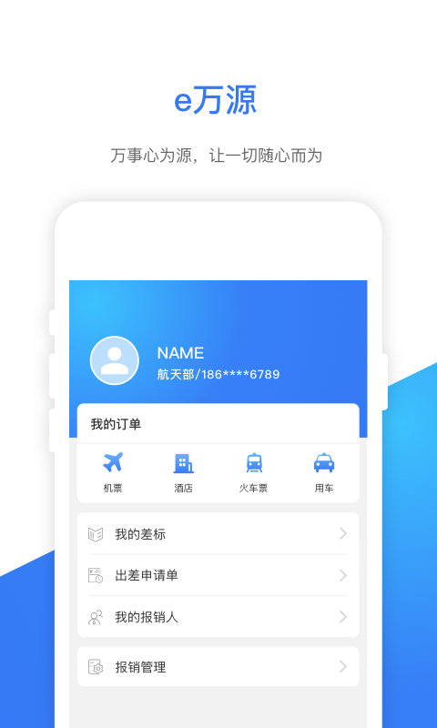 ｅ万源v2.2.0截图5