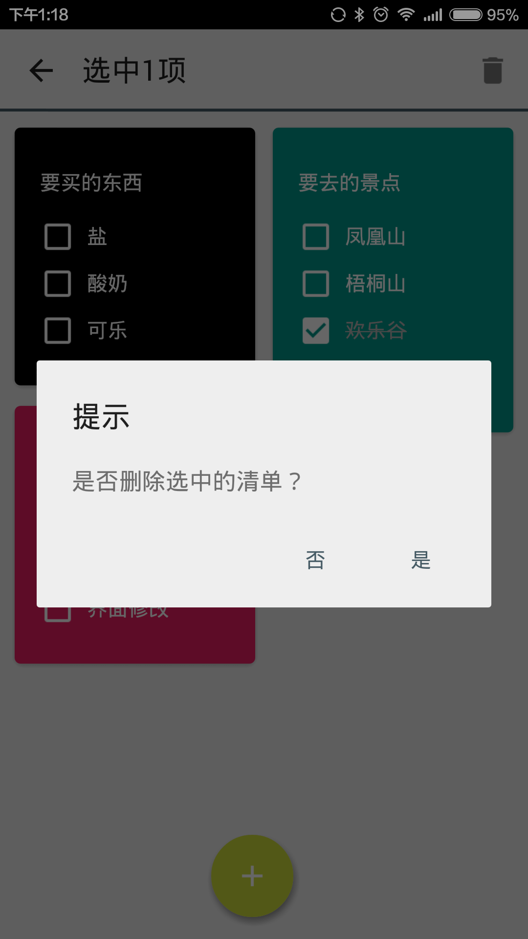 生活清单截图4