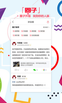 和訊財經(jīng)截圖