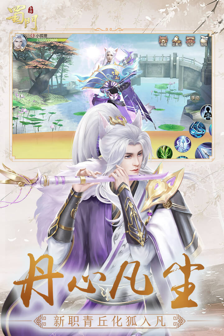 蜀門(mén)手游截圖預(yù)覽